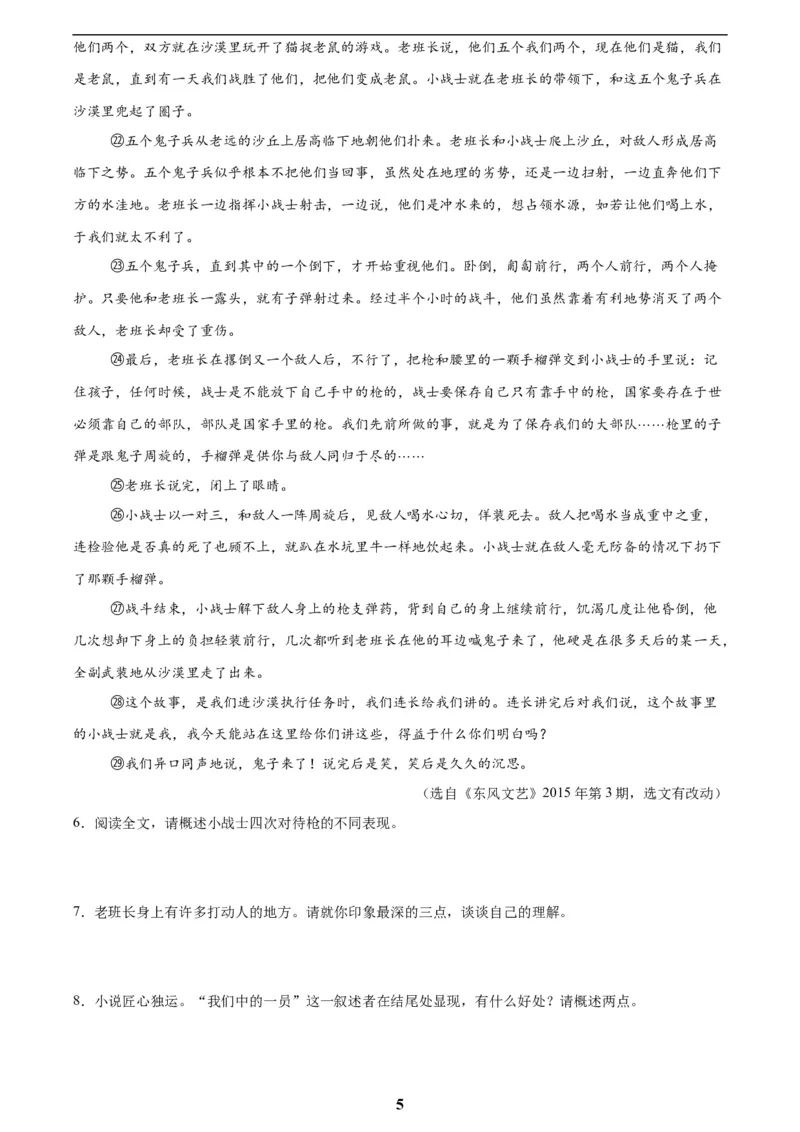 专题17小说阅读(一)(原卷版)_2023-2025《3年中考1年模拟》真题分类汇编（语文、数学）(1)_2023-2025《3年中考1年模拟真题分类汇编》语文