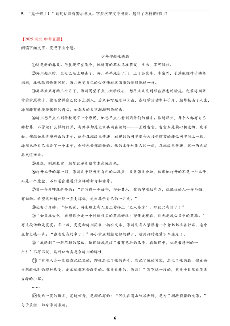 专题17小说阅读(一)(原卷版)_2023-2025《3年中考1年模拟》真题分类汇编（语文、数学）(1)_2023-2025《3年中考1年模拟真题分类汇编》语文