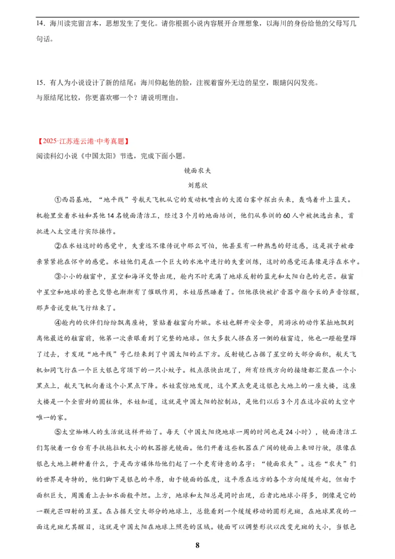 专题17小说阅读(一)(原卷版)_2023-2025《3年中考1年模拟》真题分类汇编（语文、数学）(1)_2023-2025《3年中考1年模拟真题分类汇编》语文