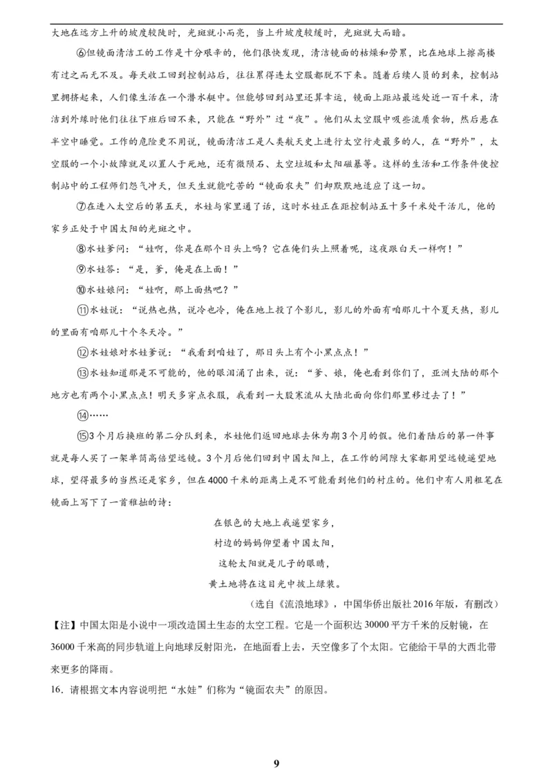 专题17小说阅读(一)(原卷版)_2023-2025《3年中考1年模拟》真题分类汇编（语文、数学）(1)_2023-2025《3年中考1年模拟真题分类汇编》语文