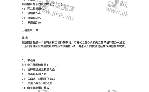 80308-第八章　脂类和生物膜-174245_军队文职(1)_01.军队文职真题-专业课_（全）版本一（历年真题+章节练习+模拟题）_农学(军队文职)_章节练习_题目+解析