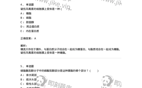 80308-第八章　脂类和生物膜-174245_军队文职(1)_01.军队文职真题-专业课_（全）版本一（历年真题+章节练习+模拟题）_农学(军队文职)_章节练习_题目+解析