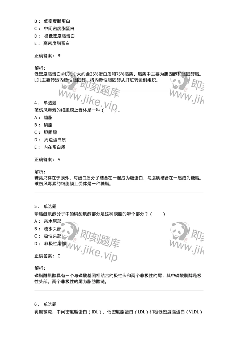 80308-第八章　脂类和生物膜-174245_军队文职(1)_01.军队文职真题-专业课_（全）版本一（历年真题+章节练习+模拟题）_农学(军队文职)_章节练习_题目+解析