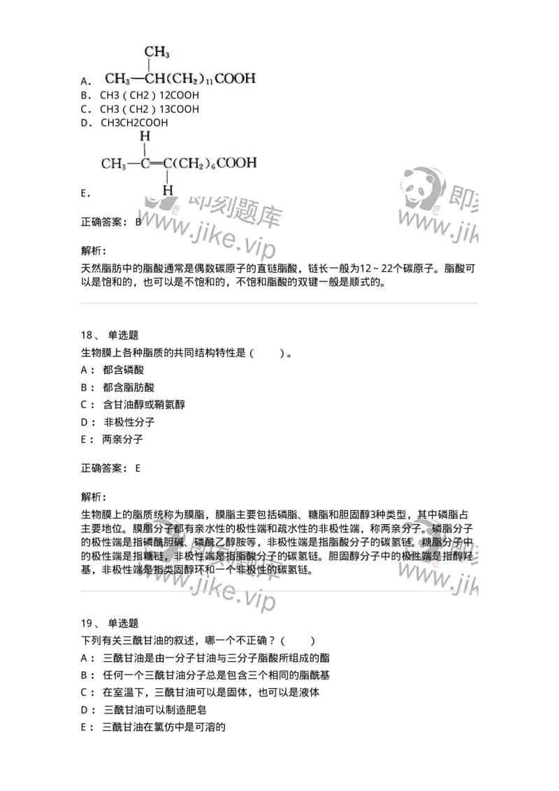 80308-第八章　脂类和生物膜-174245_军队文职(1)_01.军队文职真题-专业课_（全）版本一（历年真题+章节练习+模拟题）_农学(军队文职)_章节练习_题目+解析