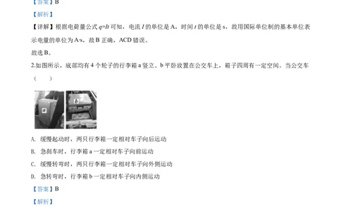 2020年高考物理试卷（浙江）7月（解析卷）_物理历年高考真题_新&middot;Word版2008-2025&middot;高考物理真题_物理（按年份分类）2008-2025_2020&middot;高考物理真题