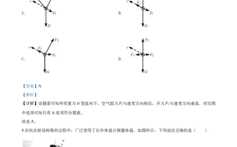 2020年高考物理试卷（浙江）7月（解析卷）_物理历年高考真题_新&middot;Word版2008-2025&middot;高考物理真题_物理（按年份分类）2008-2025_2020&middot;高考物理真题