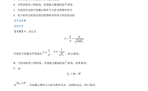 2020年高考物理试卷（浙江）7月（解析卷）_物理历年高考真题_新&middot;Word版2008-2025&middot;高考物理真题_物理（按年份分类）2008-2025_2020&middot;高考物理真题