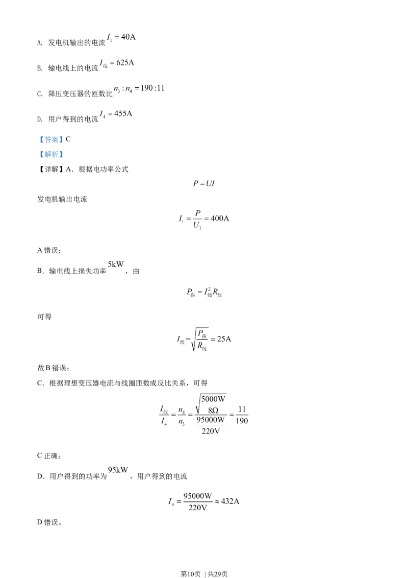 2020年高考物理试卷（浙江）7月（解析卷）_物理历年高考真题_新&middot;Word版2008-2025&middot;高考物理真题_物理（按年份分类）2008-2025_2020&middot;高考物理真题