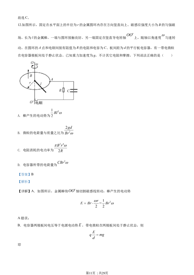 2020年高考物理试卷（浙江）7月（解析卷）_物理历年高考真题_新&middot;Word版2008-2025&middot;高考物理真题_物理（按年份分类）2008-2025_2020&middot;高考物理真题