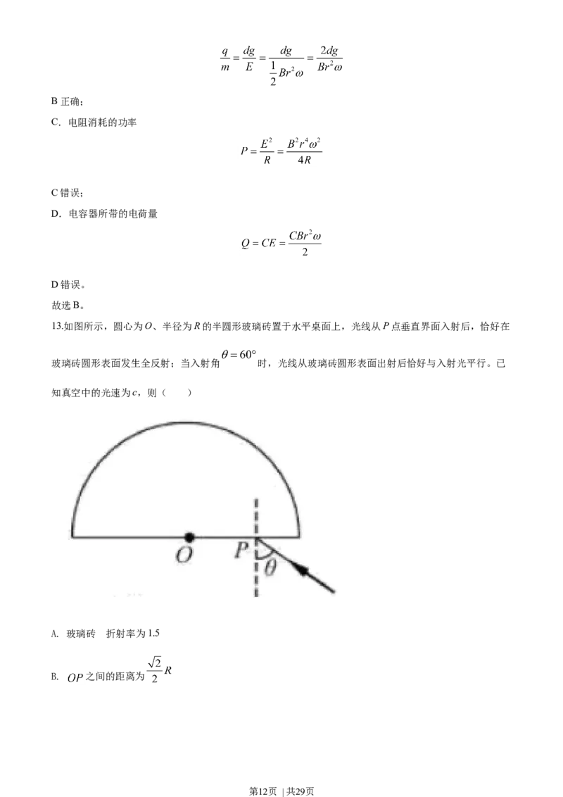 2020年高考物理试卷（浙江）7月（解析卷）_物理历年高考真题_新&middot;Word版2008-2025&middot;高考物理真题_物理（按年份分类）2008-2025_2020&middot;高考物理真题