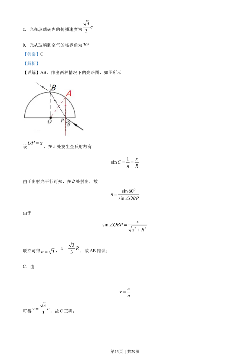 2020年高考物理试卷（浙江）7月（解析卷）_物理历年高考真题_新&middot;Word版2008-2025&middot;高考物理真题_物理（按年份分类）2008-2025_2020&middot;高考物理真题