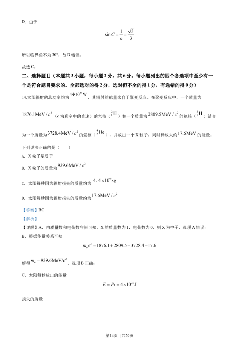 2020年高考物理试卷（浙江）7月（解析卷）_物理历年高考真题_新&middot;Word版2008-2025&middot;高考物理真题_物理（按年份分类）2008-2025_2020&middot;高考物理真题
