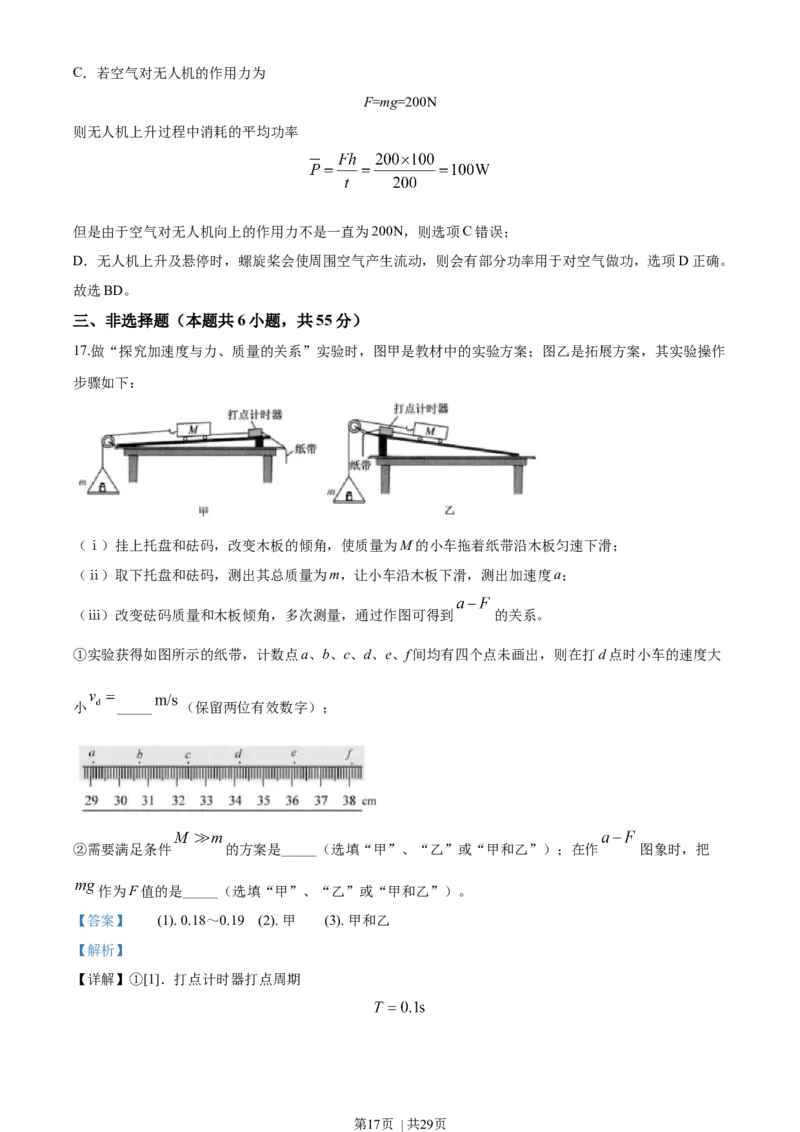 2020年高考物理试卷（浙江）7月（解析卷）_物理历年高考真题_新&middot;Word版2008-2025&middot;高考物理真题_物理（按年份分类）2008-2025_2020&middot;高考物理真题