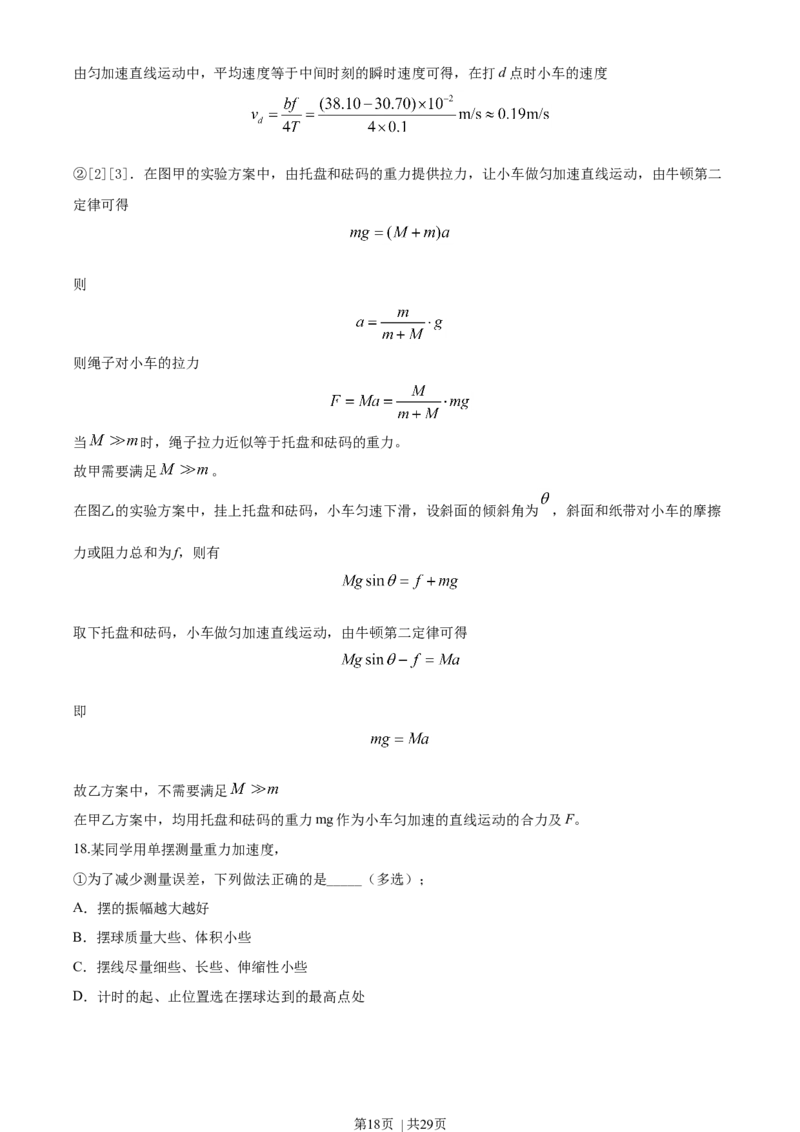 2020年高考物理试卷（浙江）7月（解析卷）_物理历年高考真题_新&middot;Word版2008-2025&middot;高考物理真题_物理（按年份分类）2008-2025_2020&middot;高考物理真题