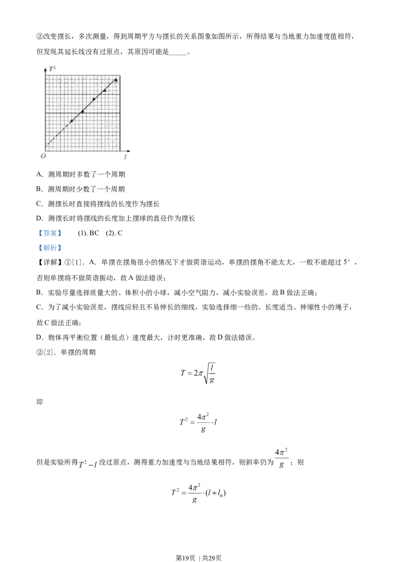 2020年高考物理试卷（浙江）7月（解析卷）_物理历年高考真题_新&middot;Word版2008-2025&middot;高考物理真题_物理（按年份分类）2008-2025_2020&middot;高考物理真题
