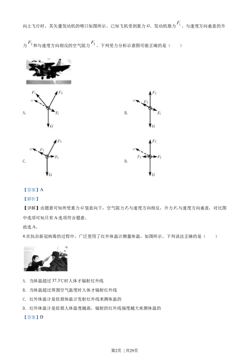 2020年高考物理试卷（浙江）7月（解析卷）_物理历年高考真题_新&middot;Word版2008-2025&middot;高考物理真题_物理（按年份分类）2008-2025_2020&middot;高考物理真题