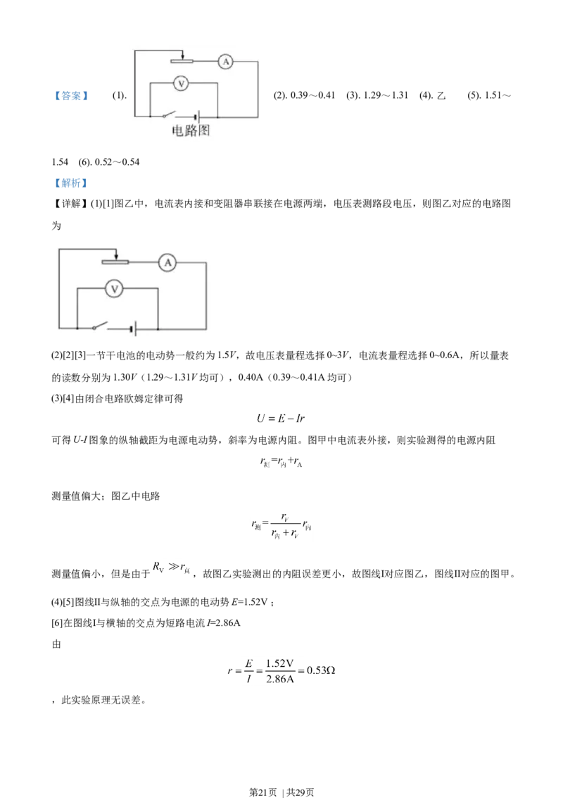 2020年高考物理试卷（浙江）7月（解析卷）_物理历年高考真题_新&middot;Word版2008-2025&middot;高考物理真题_物理（按年份分类）2008-2025_2020&middot;高考物理真题