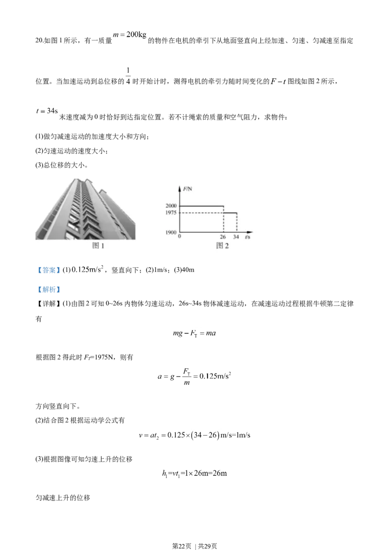 2020年高考物理试卷（浙江）7月（解析卷）_物理历年高考真题_新&middot;Word版2008-2025&middot;高考物理真题_物理（按年份分类）2008-2025_2020&middot;高考物理真题