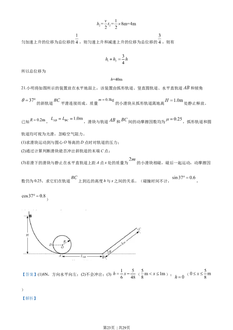 2020年高考物理试卷（浙江）7月（解析卷）_物理历年高考真题_新&middot;Word版2008-2025&middot;高考物理真题_物理（按年份分类）2008-2025_2020&middot;高考物理真题