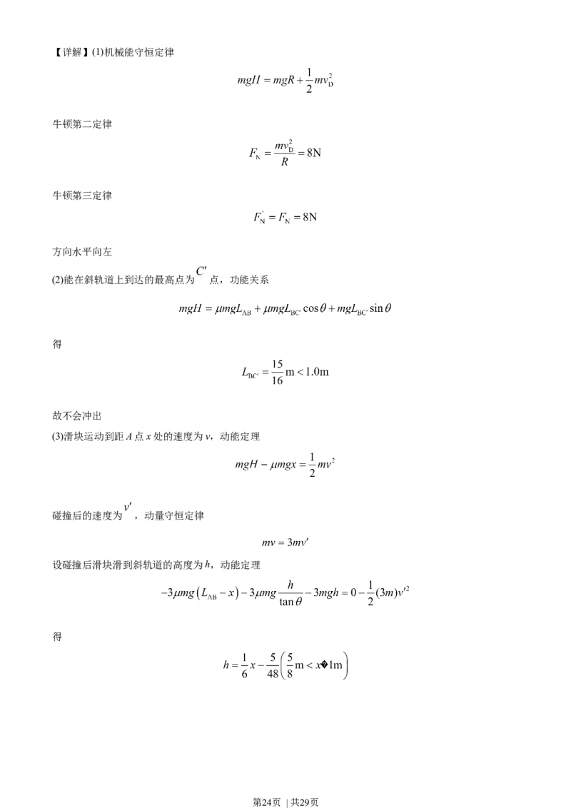 2020年高考物理试卷（浙江）7月（解析卷）_物理历年高考真题_新&middot;Word版2008-2025&middot;高考物理真题_物理（按年份分类）2008-2025_2020&middot;高考物理真题