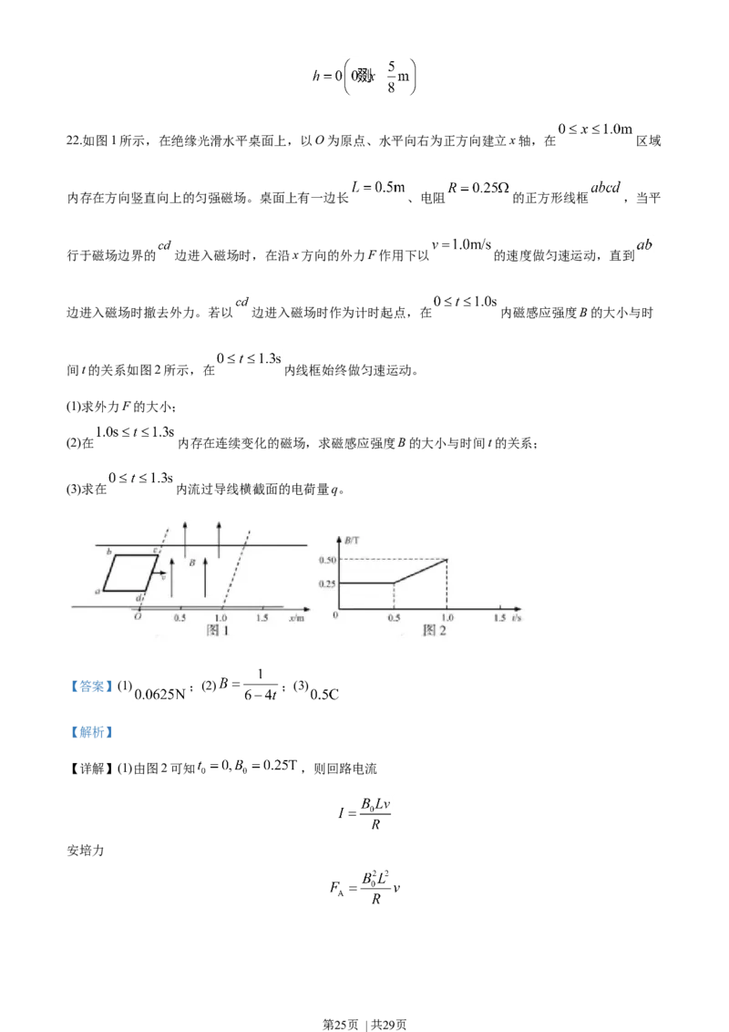 2020年高考物理试卷（浙江）7月（解析卷）_物理历年高考真题_新&middot;Word版2008-2025&middot;高考物理真题_物理（按年份分类）2008-2025_2020&middot;高考物理真题