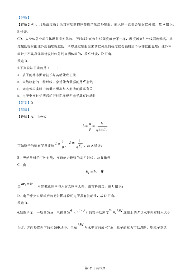 2020年高考物理试卷（浙江）7月（解析卷）_物理历年高考真题_新&middot;Word版2008-2025&middot;高考物理真题_物理（按年份分类）2008-2025_2020&middot;高考物理真题
