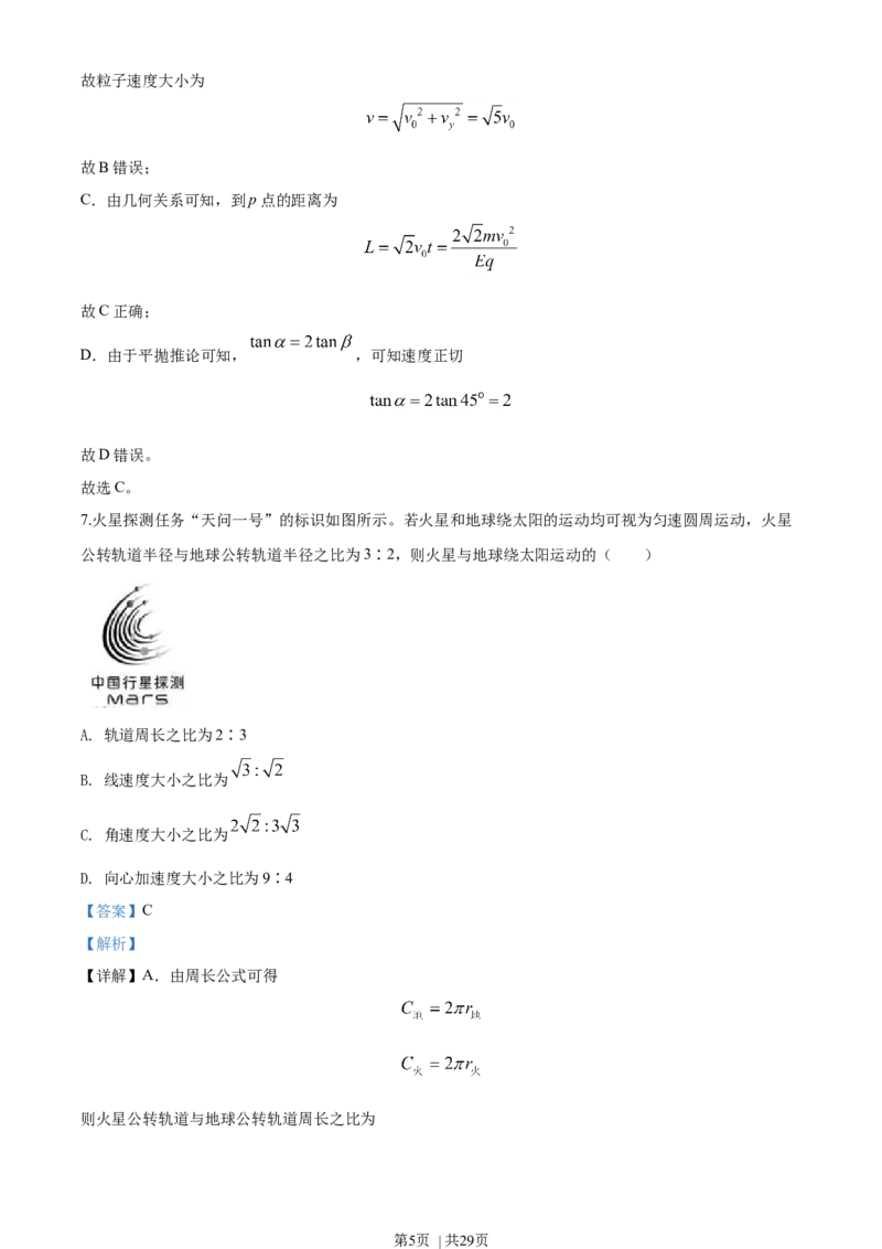 2020年高考物理试卷（浙江）7月（解析卷）_物理历年高考真题_新&middot;Word版2008-2025&middot;高考物理真题_物理（按年份分类）2008-2025_2020&middot;高考物理真题