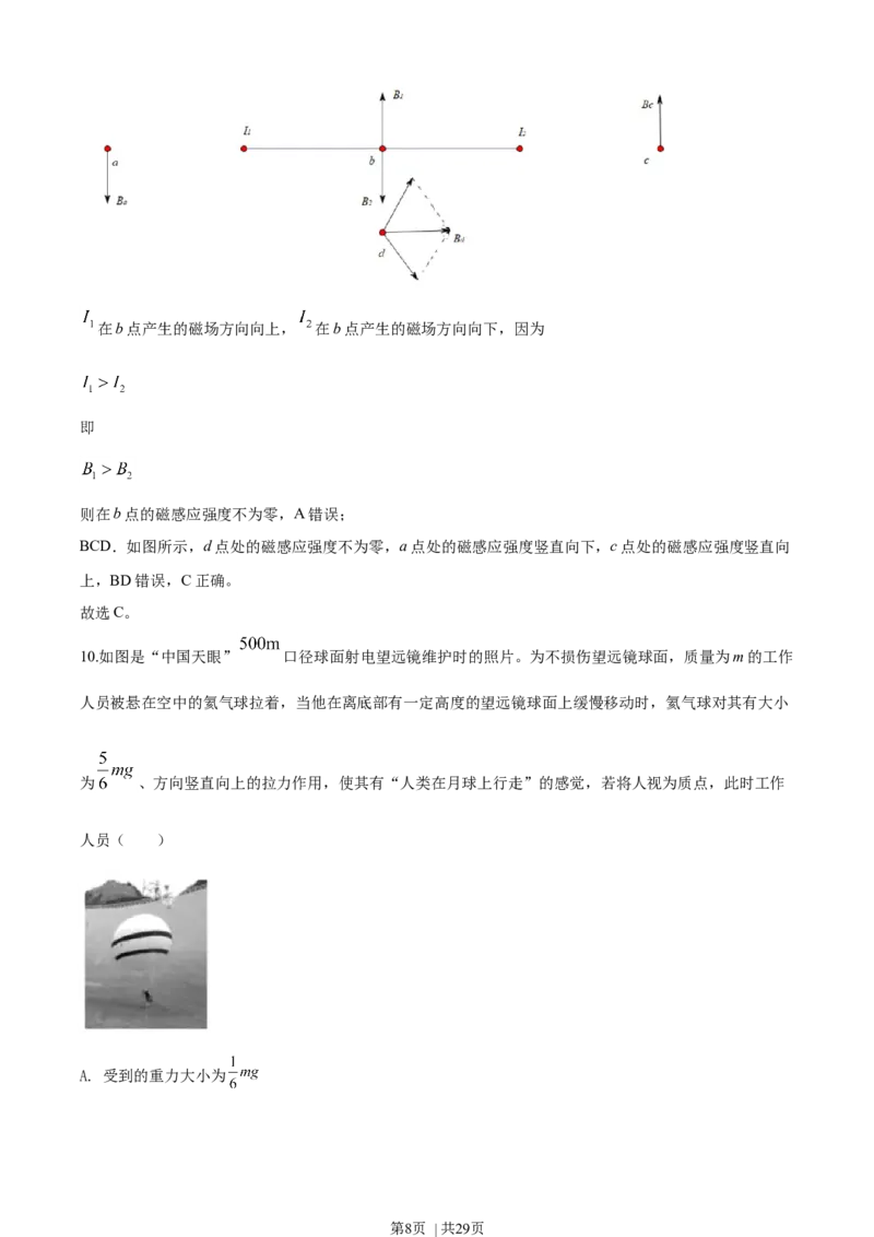 2020年高考物理试卷（浙江）7月（解析卷）_物理历年高考真题_新&middot;Word版2008-2025&middot;高考物理真题_物理（按年份分类）2008-2025_2020&middot;高考物理真题