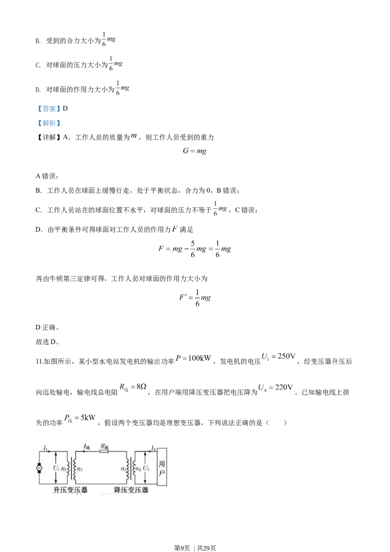 2020年高考物理试卷（浙江）7月（解析卷）_物理历年高考真题_新&middot;Word版2008-2025&middot;高考物理真题_物理（按年份分类）2008-2025_2020&middot;高考物理真题