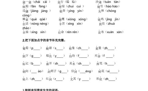 1.生字专项练习题_二年级上下册资料_小学二年级学习资料-25年更新版_2-01、小学二年级语文上册_2-1-2、练习题、作业、试题、试卷_专项练习_2023秋全册专项练习1套