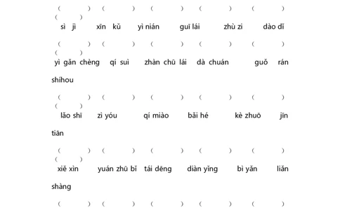 1.生字专项练习题_二年级上下册资料_小学二年级学习资料-25年更新版_2-01、小学二年级语文上册_2-1-2、练习题、作业、试题、试卷_专项练习_2023秋全册专项练习1套