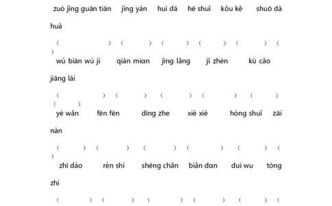 1.生字专项练习题_二年级上下册资料_小学二年级学习资料-25年更新版_2-01、小学二年级语文上册_2-1-2、练习题、作业、试题、试卷_专项练习_2023秋全册专项练习1套