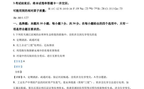 2021年高考化学试卷（湖南）（解析卷）_历年高考真题合集_化学历年高考真题_新&middot;Word版2008-2025&middot;高考化学真题_化学（按年份分类）2008-2025_2021&middot;高考化学真题