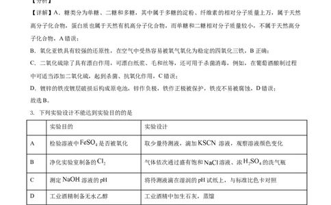 2021年高考化学试卷（湖南）（解析卷）_历年高考真题合集_化学历年高考真题_新&middot;Word版2008-2025&middot;高考化学真题_化学（按年份分类）2008-2025_2021&middot;高考化学真题