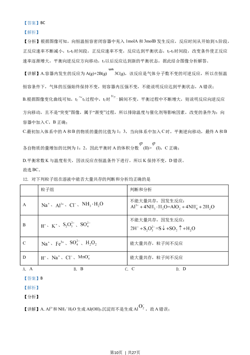 2021年高考化学试卷（湖南）（解析卷）_历年高考真题合集_化学历年高考真题_新&middot;Word版2008-2025&middot;高考化学真题_化学（按年份分类）2008-2025_2021&middot;高考化学真题