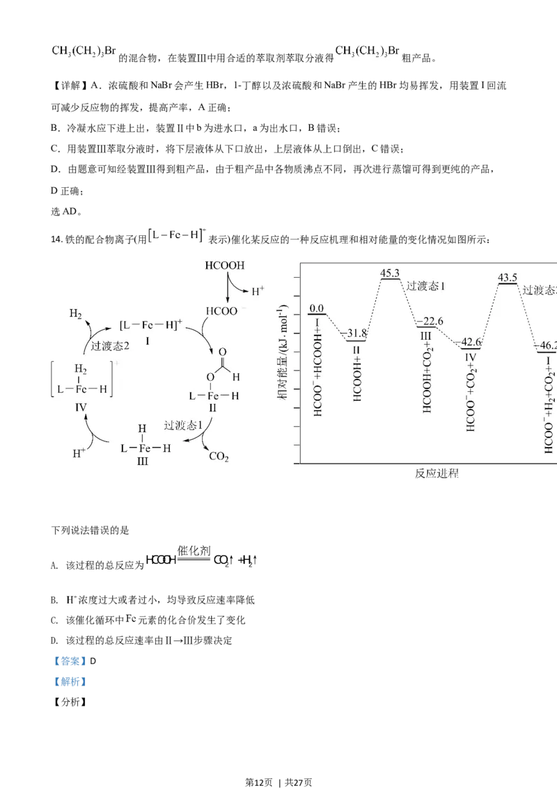 2021年高考化学试卷（湖南）（解析卷）_历年高考真题合集_化学历年高考真题_新&middot;Word版2008-2025&middot;高考化学真题_化学（按年份分类）2008-2025_2021&middot;高考化学真题