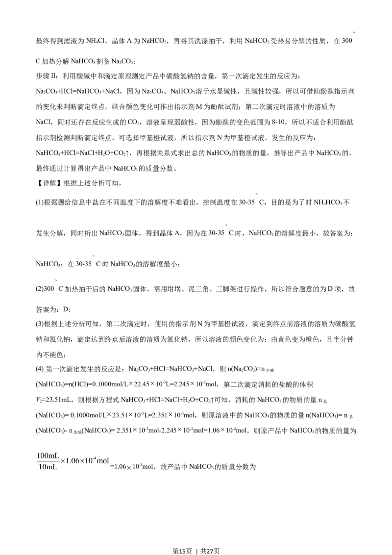 2021年高考化学试卷（湖南）（解析卷）_历年高考真题合集_化学历年高考真题_新&middot;Word版2008-2025&middot;高考化学真题_化学（按年份分类）2008-2025_2021&middot;高考化学真题