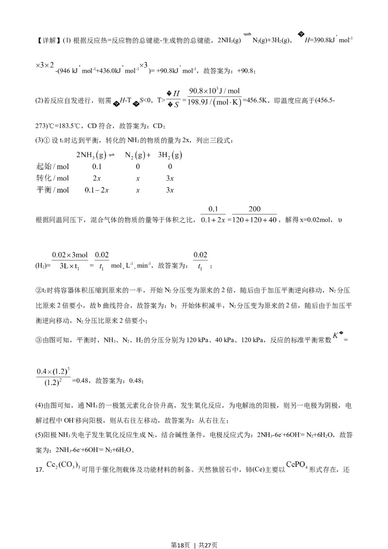 2021年高考化学试卷（湖南）（解析卷）_历年高考真题合集_化学历年高考真题_新&middot;Word版2008-2025&middot;高考化学真题_化学（按年份分类）2008-2025_2021&middot;高考化学真题
