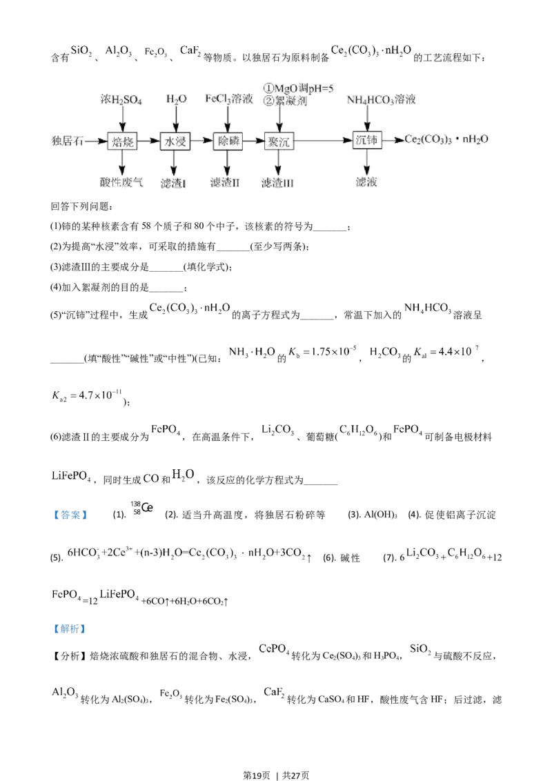 2021年高考化学试卷（湖南）（解析卷）_历年高考真题合集_化学历年高考真题_新&middot;Word版2008-2025&middot;高考化学真题_化学（按年份分类）2008-2025_2021&middot;高考化学真题