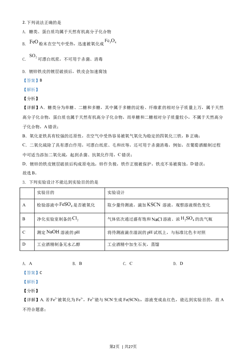 2021年高考化学试卷（湖南）（解析卷）_历年高考真题合集_化学历年高考真题_新&middot;Word版2008-2025&middot;高考化学真题_化学（按年份分类）2008-2025_2021&middot;高考化学真题
