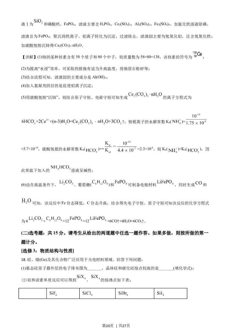 2021年高考化学试卷（湖南）（解析卷）_历年高考真题合集_化学历年高考真题_新&middot;Word版2008-2025&middot;高考化学真题_化学（按年份分类）2008-2025_2021&middot;高考化学真题