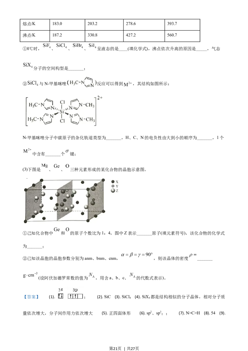 2021年高考化学试卷（湖南）（解析卷）_历年高考真题合集_化学历年高考真题_新&middot;Word版2008-2025&middot;高考化学真题_化学（按年份分类）2008-2025_2021&middot;高考化学真题