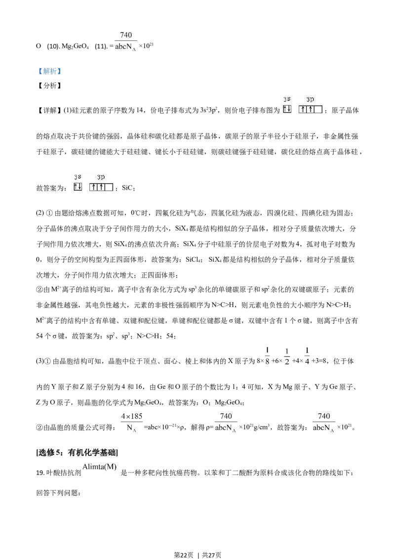 2021年高考化学试卷（湖南）（解析卷）_历年高考真题合集_化学历年高考真题_新&middot;Word版2008-2025&middot;高考化学真题_化学（按年份分类）2008-2025_2021&middot;高考化学真题