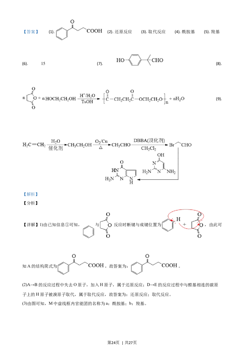 2021年高考化学试卷（湖南）（解析卷）_历年高考真题合集_化学历年高考真题_新&middot;Word版2008-2025&middot;高考化学真题_化学（按年份分类）2008-2025_2021&middot;高考化学真题