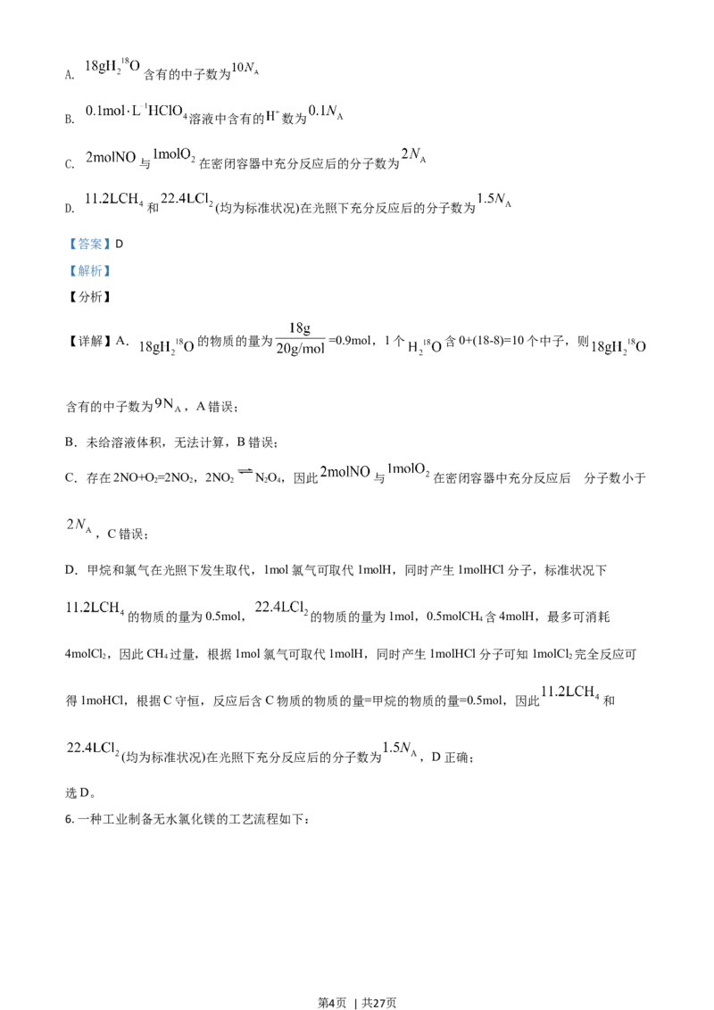 2021年高考化学试卷（湖南）（解析卷）_历年高考真题合集_化学历年高考真题_新&middot;Word版2008-2025&middot;高考化学真题_化学（按年份分类）2008-2025_2021&middot;高考化学真题