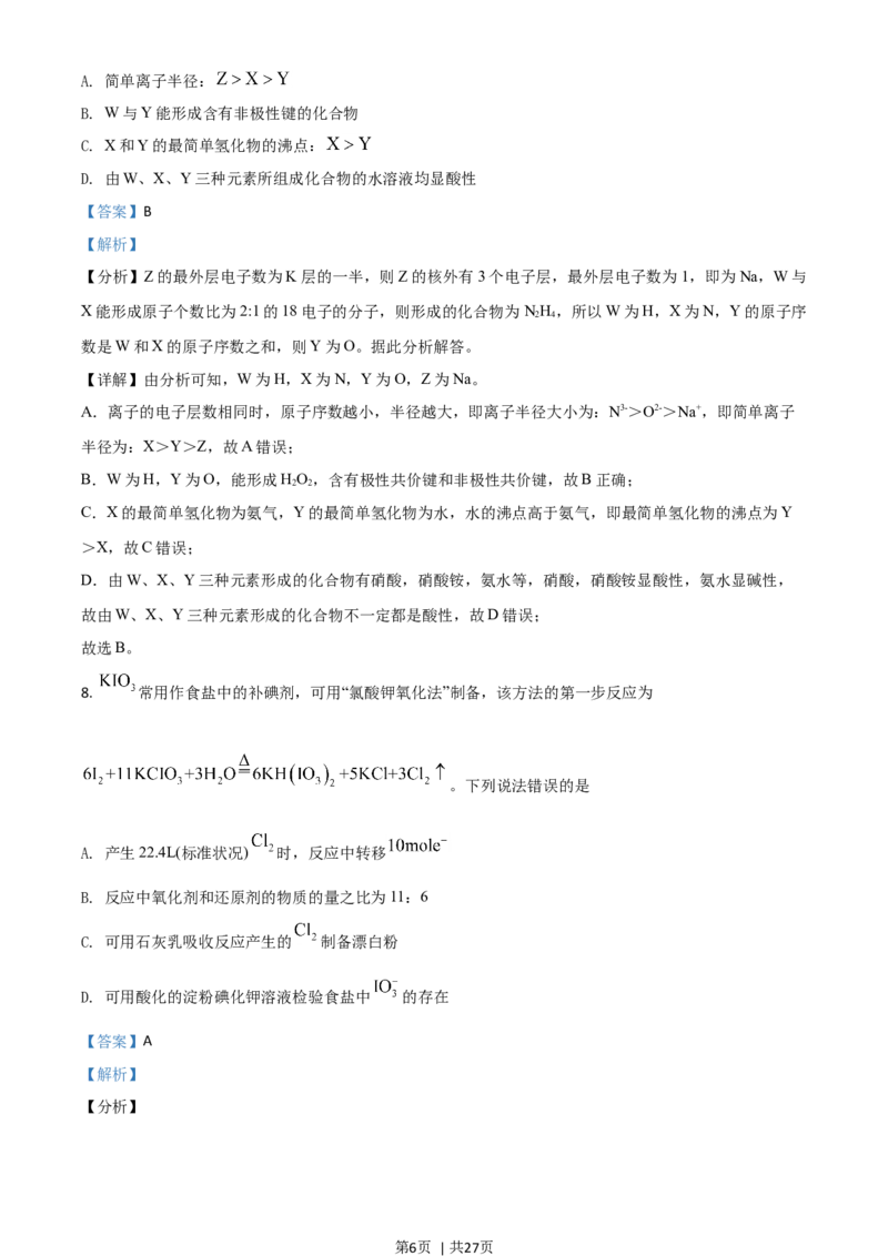 2021年高考化学试卷（湖南）（解析卷）_历年高考真题合集_化学历年高考真题_新&middot;Word版2008-2025&middot;高考化学真题_化学（按年份分类）2008-2025_2021&middot;高考化学真题