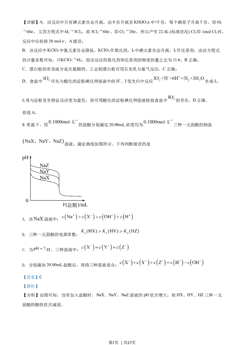 2021年高考化学试卷（湖南）（解析卷）_历年高考真题合集_化学历年高考真题_新&middot;Word版2008-2025&middot;高考化学真题_化学（按年份分类）2008-2025_2021&middot;高考化学真题