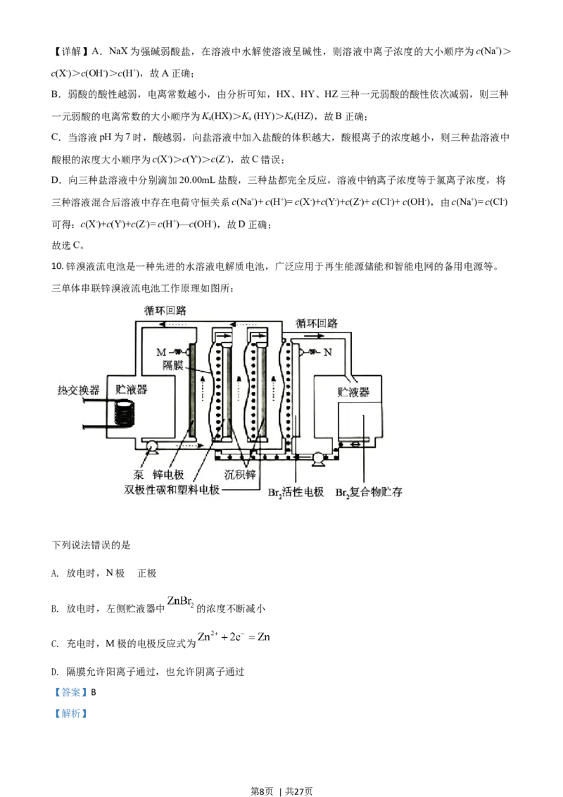 2021年高考化学试卷（湖南）（解析卷）_历年高考真题合集_化学历年高考真题_新&middot;Word版2008-2025&middot;高考化学真题_化学（按年份分类）2008-2025_2021&middot;高考化学真题