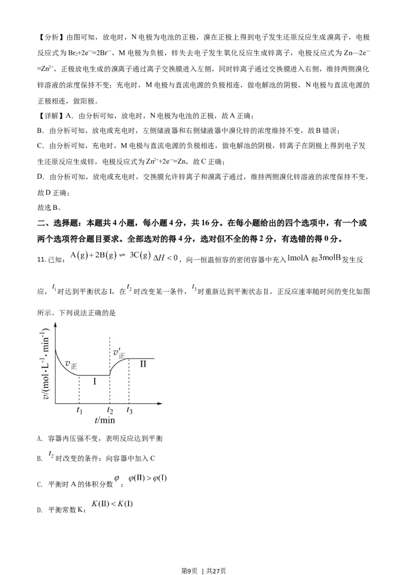 2021年高考化学试卷（湖南）（解析卷）_历年高考真题合集_化学历年高考真题_新&middot;Word版2008-2025&middot;高考化学真题_化学（按年份分类）2008-2025_2021&middot;高考化学真题