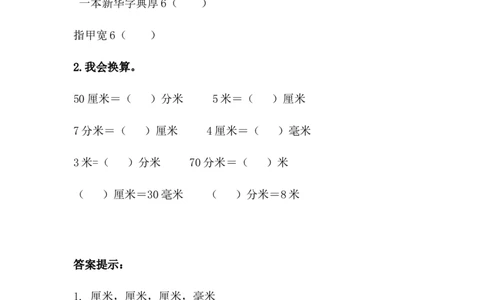 1.2认识厘米_二年级上下册资料_小学二年级学习资料-25年更新版_2-04、小学二年级数学下册_2-4-2、练习题、作业、试题、试卷_冀教版_课时练